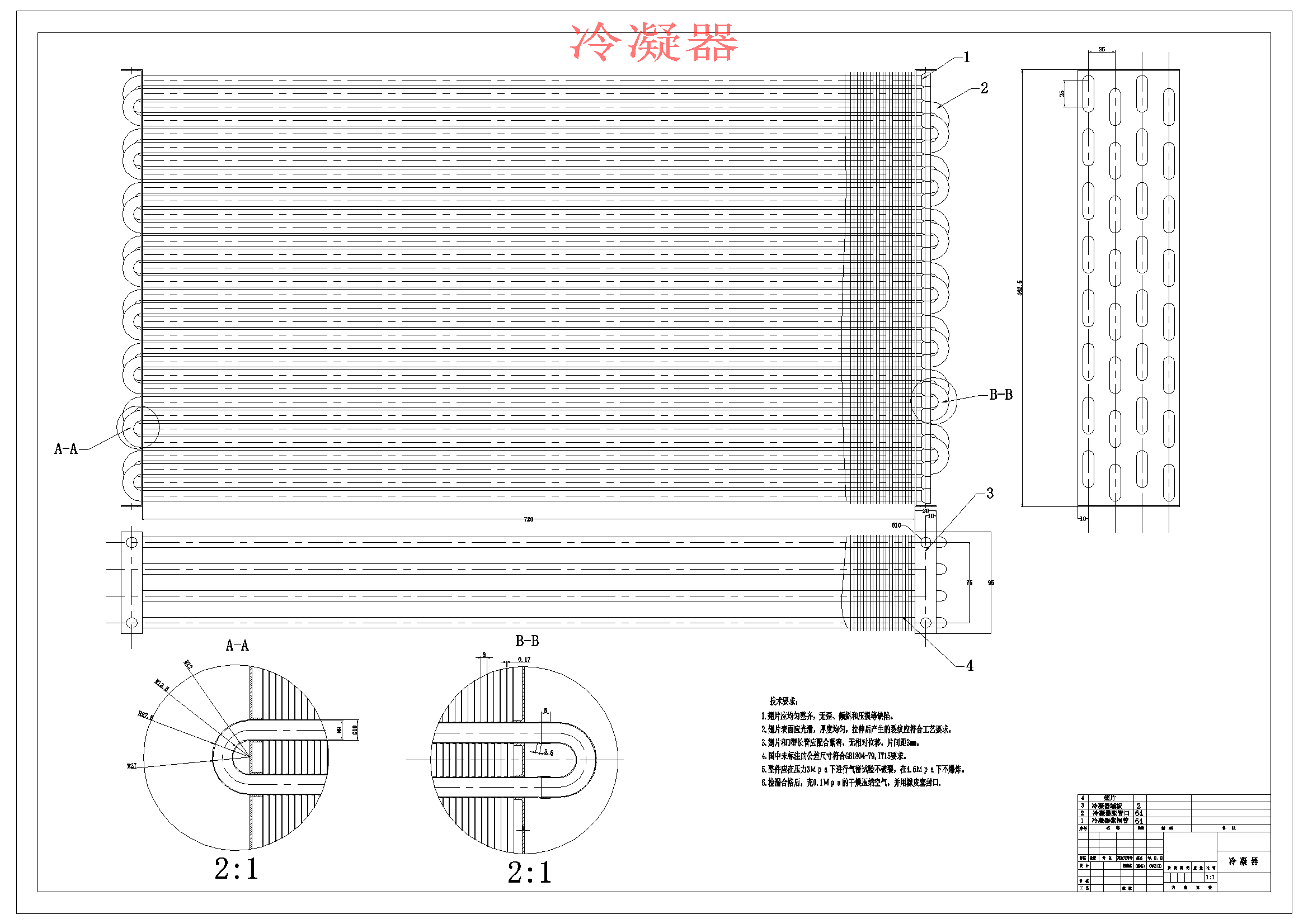 2.0匹壁挂式变频空调器设计（含CAD图纸+说明书）