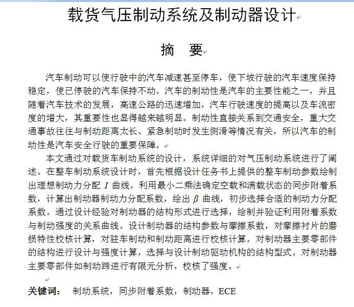 载货车气压制动系统及制动器设计