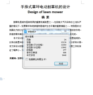 手推式草坪电动割草机的设计