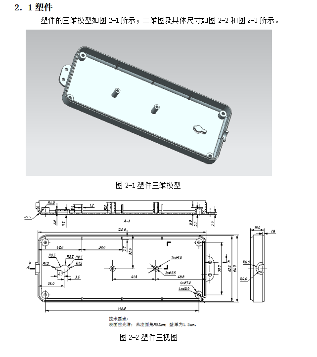 插座底板注塑模具设计与CAE分析
