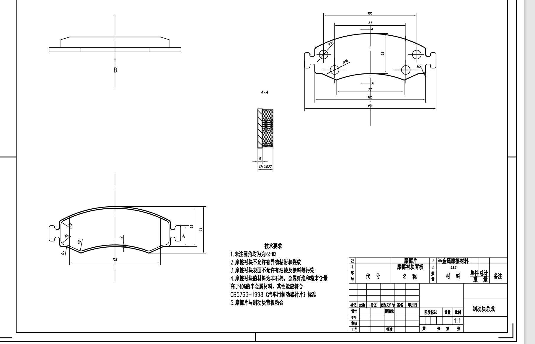 盘式制动器装配图+零件图