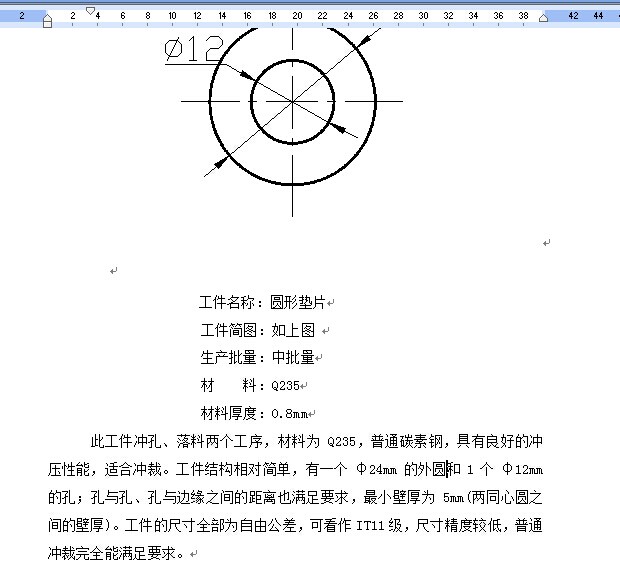 圆形垫片复合模具设计=最大直径24同心圆垫片