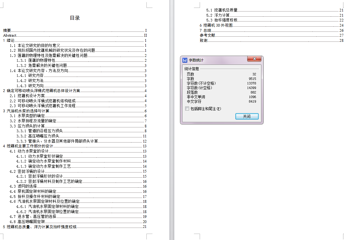 挖藕机设计-莲藕收获机【17张CAD图纸和文档所见所得】【NJ系列】