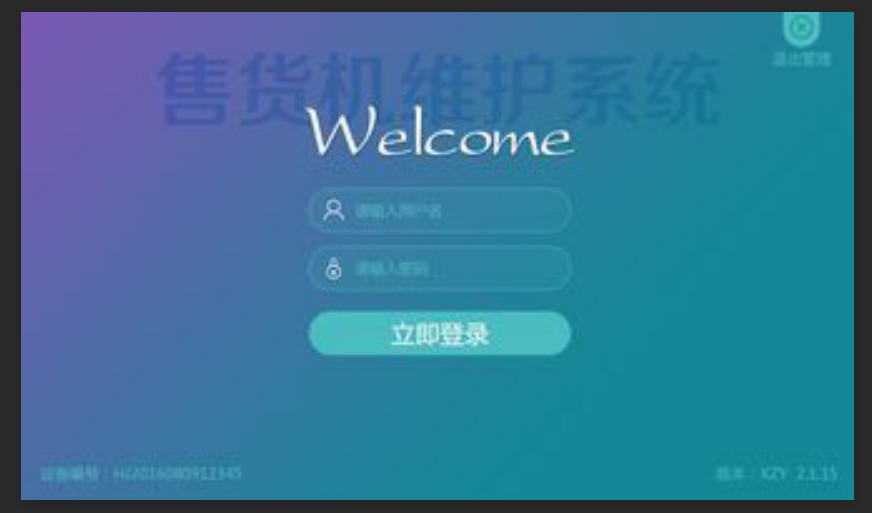自助售卖机