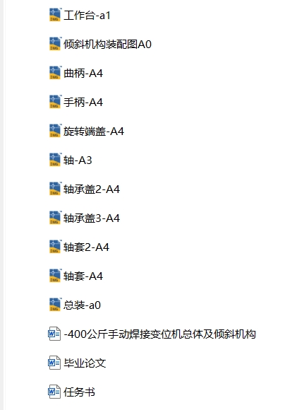 400公斤手动台式焊接变位机设计