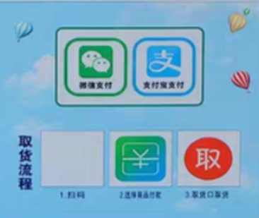 迷你无人售卖机