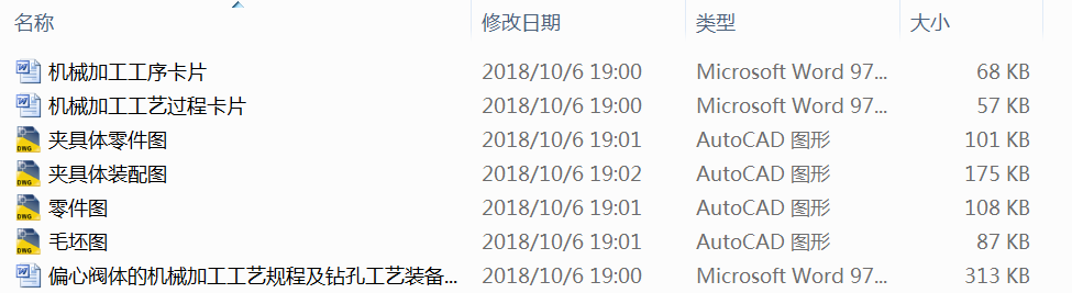 偏心阀体的机械加工工艺规程及钻孔工艺装备设计夹具设计