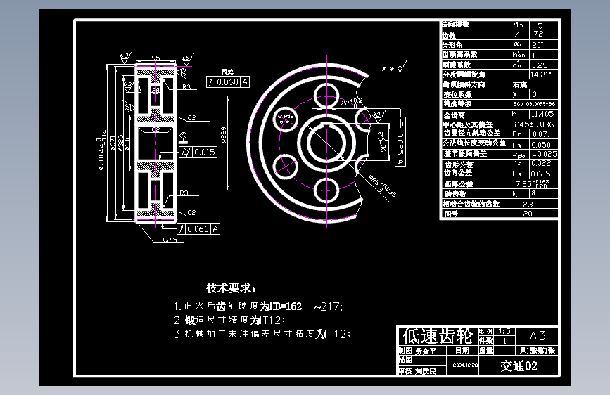 二级直齿圆柱齿轮减速器设计