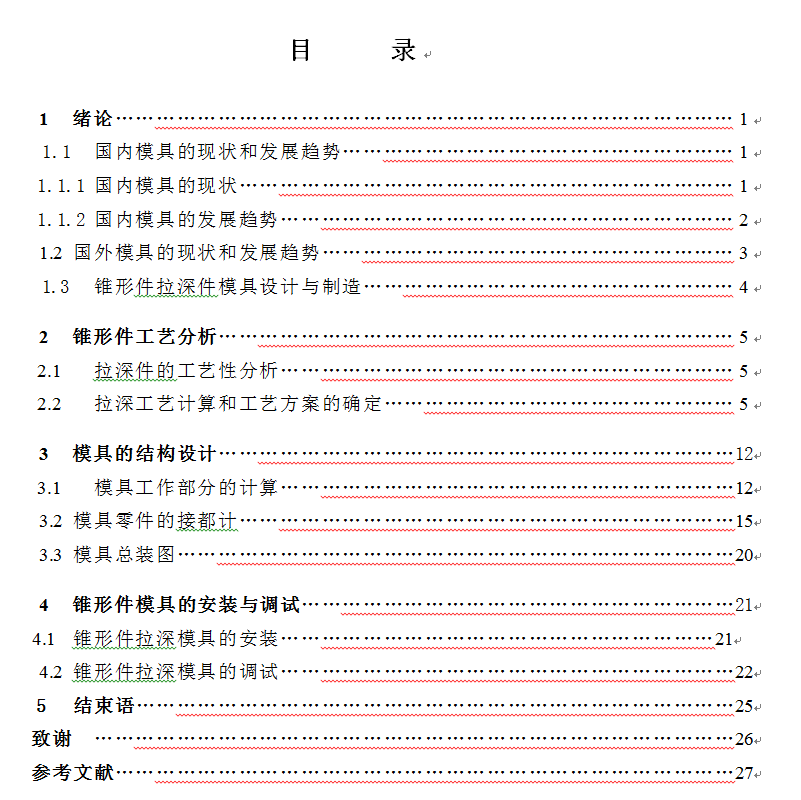 锥形件落料拉深工艺及模具设计(落料拉深复合模)