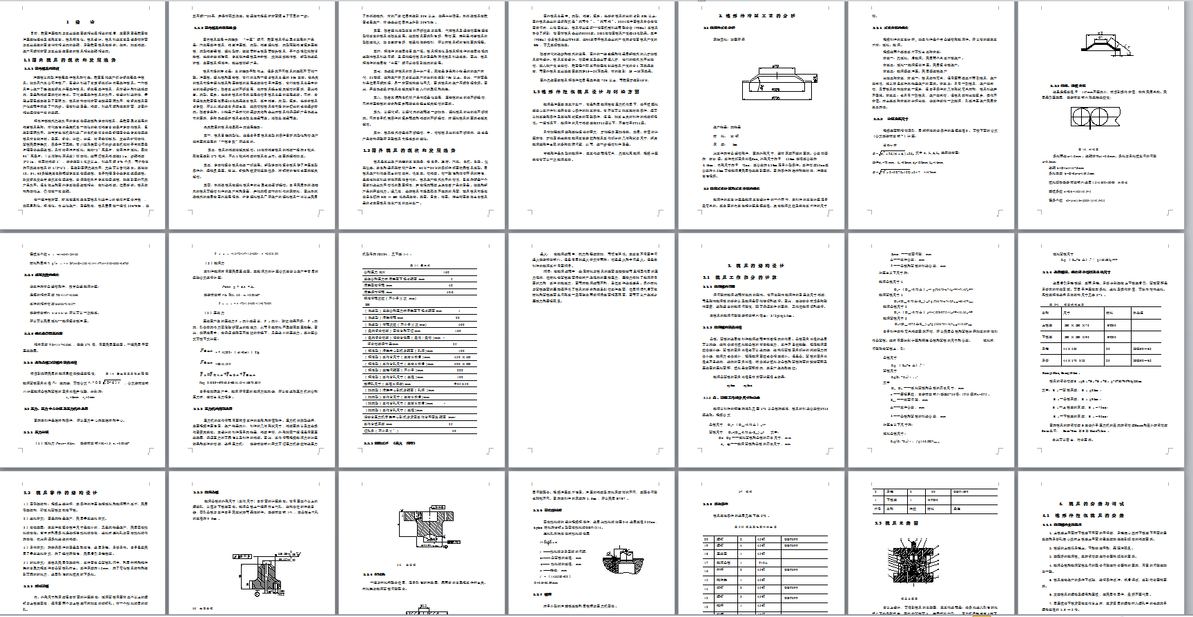 锥形件落料拉深工艺及模具设计(落料拉深复合模)