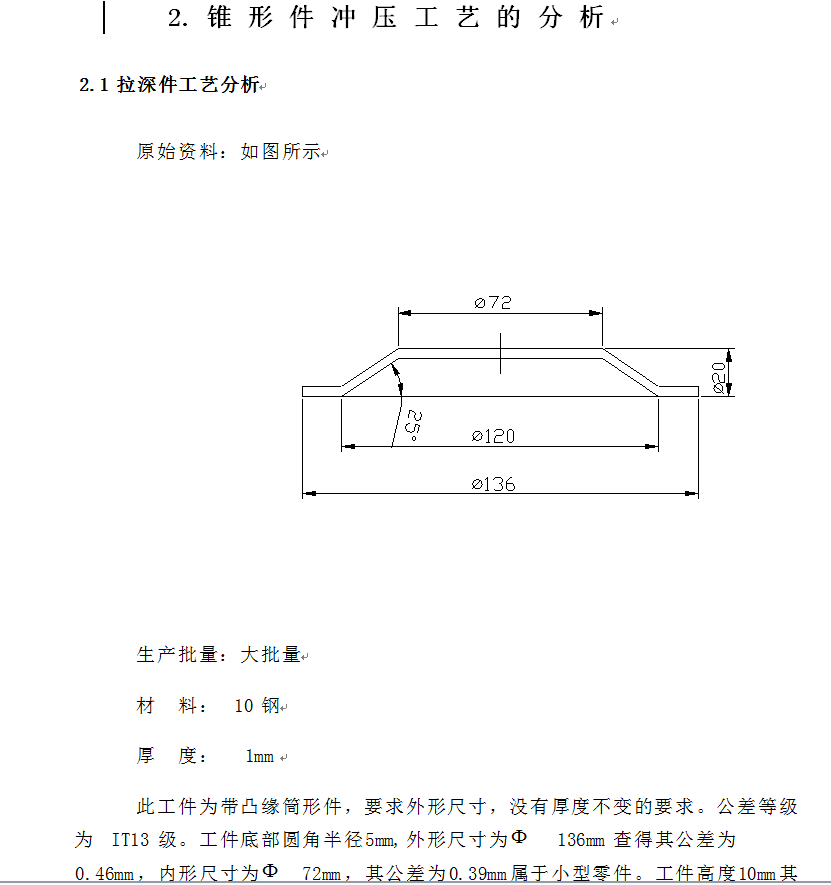 锥形件落料拉深工艺及模具设计(落料拉深复合模)