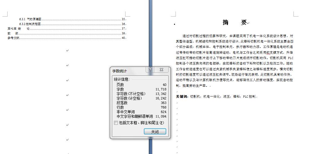 棒料切割机设计（含CAD图纸及说明书）