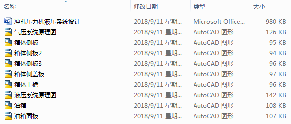 冲孔压力机液压系统设计