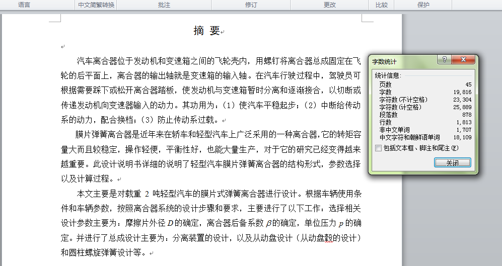 轿车和轻型汽车应用膜片弹簧离合器设计
