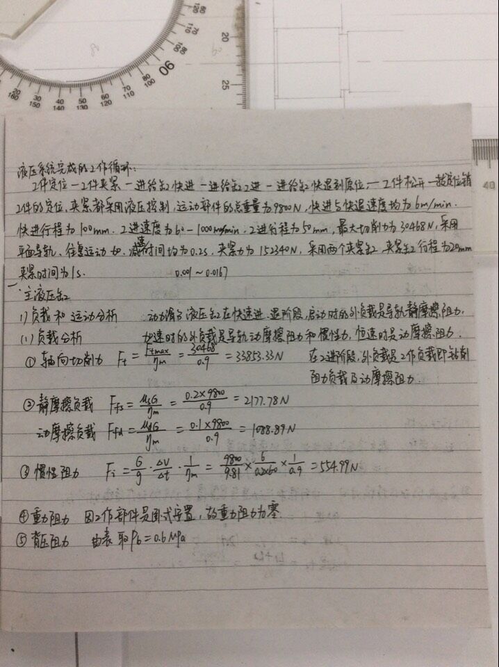 机电液系统设计课程设计