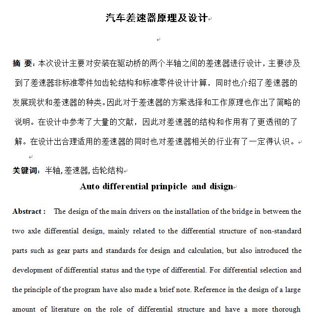 汽车差速器原理及设计