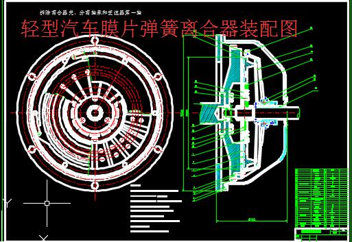 轻型汽车膜片弹簧离合器设计