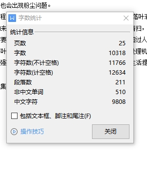 落叶清扫机设计（含PPT答辩稿）