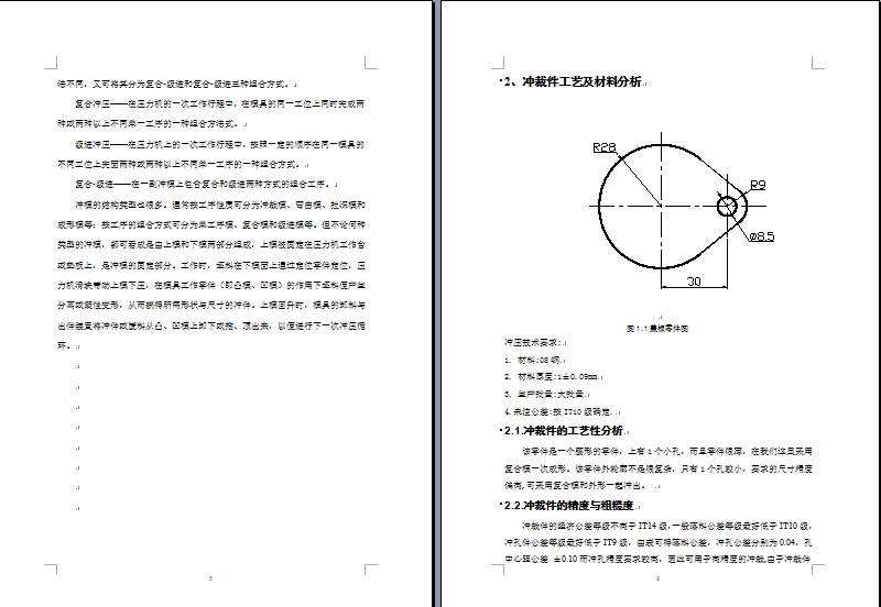 盖板复合模具设计冲压模设计