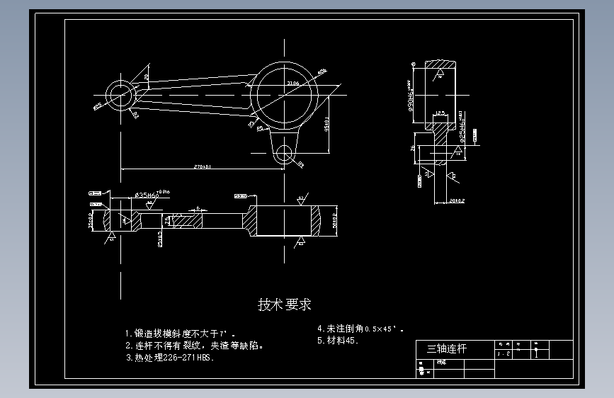 三轴连杆工艺流程设计课程设计全套===========工百科帝