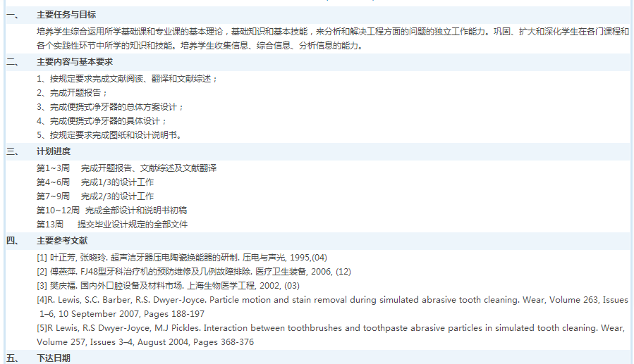 S0353-便携式净牙器的设计(模型+cad+说明书)(cad+说明书) 正面视图