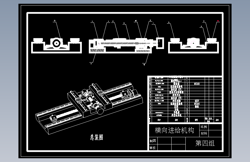 F0223-车床工作台横向进给机构CAD图纸