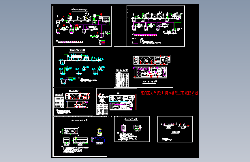 T1561-PCB厂废水处理工艺流程套图和布局图