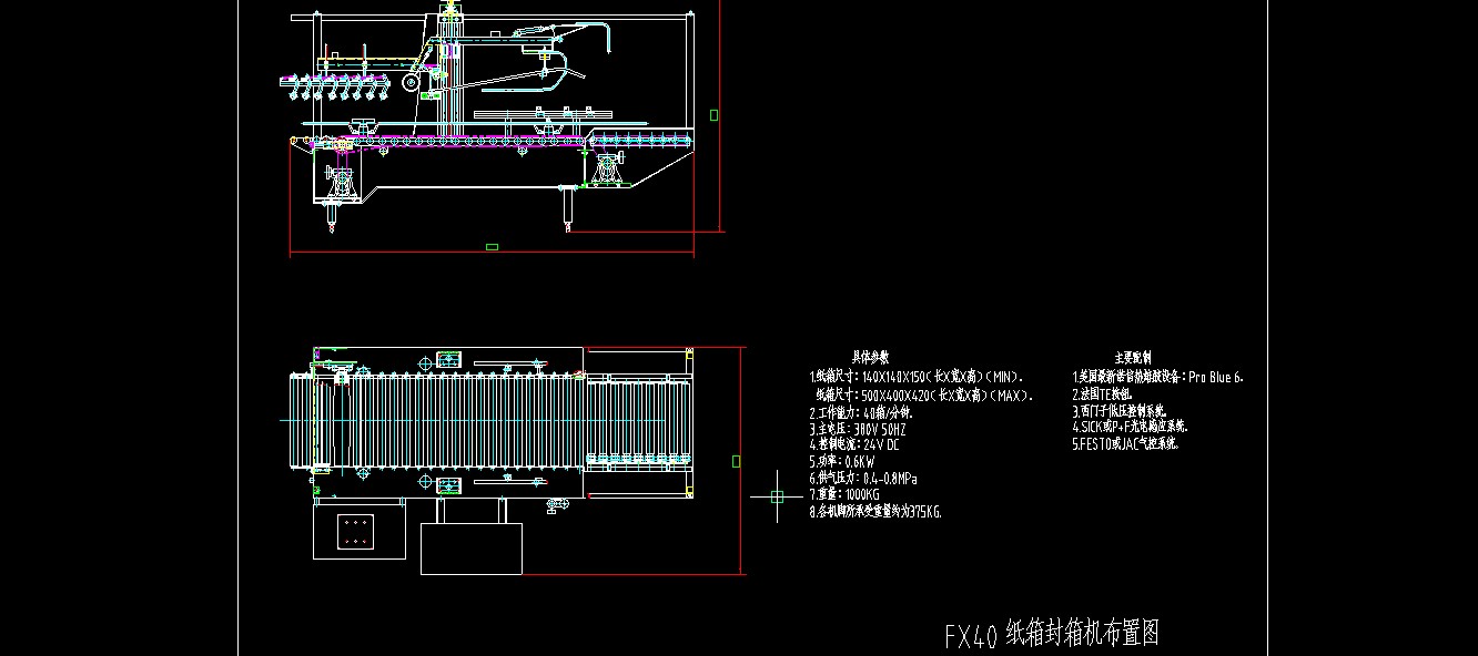 高速封箱机技术图纸说明书