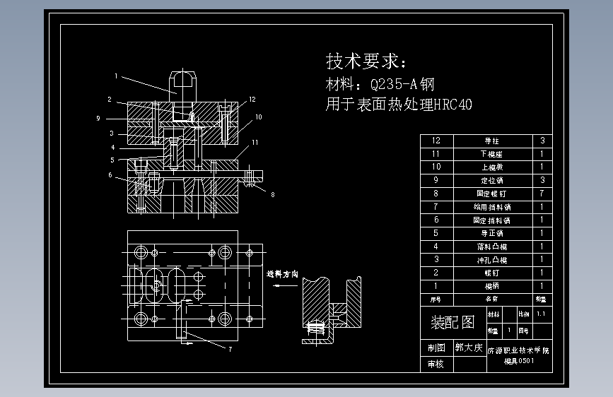 垫片导正销定距级进模设计-冲压模具【含7张CAD图纸、说明书全套】