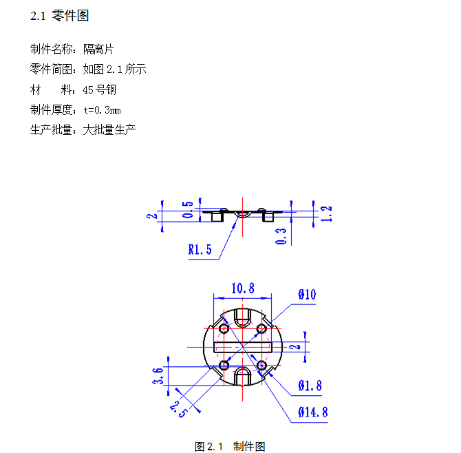 隔离片多工位级进模设计-冲压模具【含CAD图纸、说明书全套】