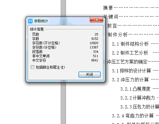 隔离片多工位级进模设计-冲压模具【含CAD图纸、说明书全套】