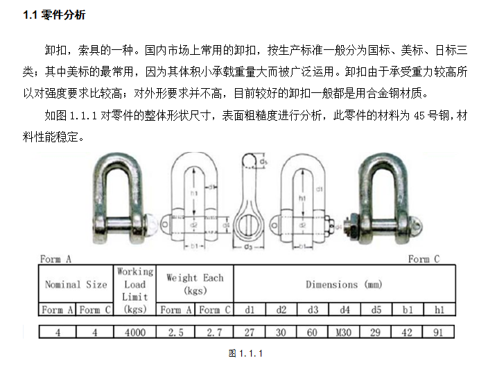 卸扣锻造工艺分析与模具设计【含CAD图纸、说明书全套】