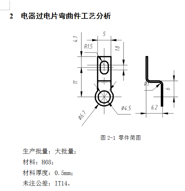 电器开关过电片级进模的设计-冲压模具【含14张CAD图纸、说明书全套】