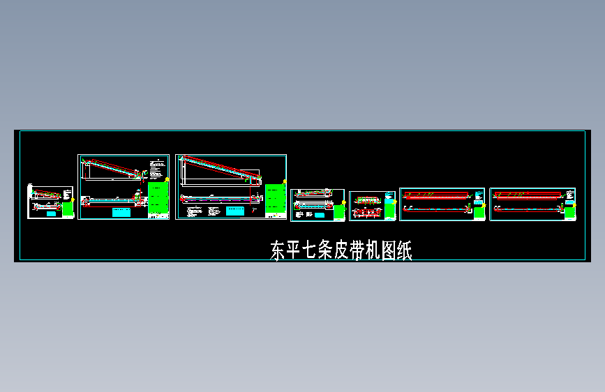 东平皮带机布置图