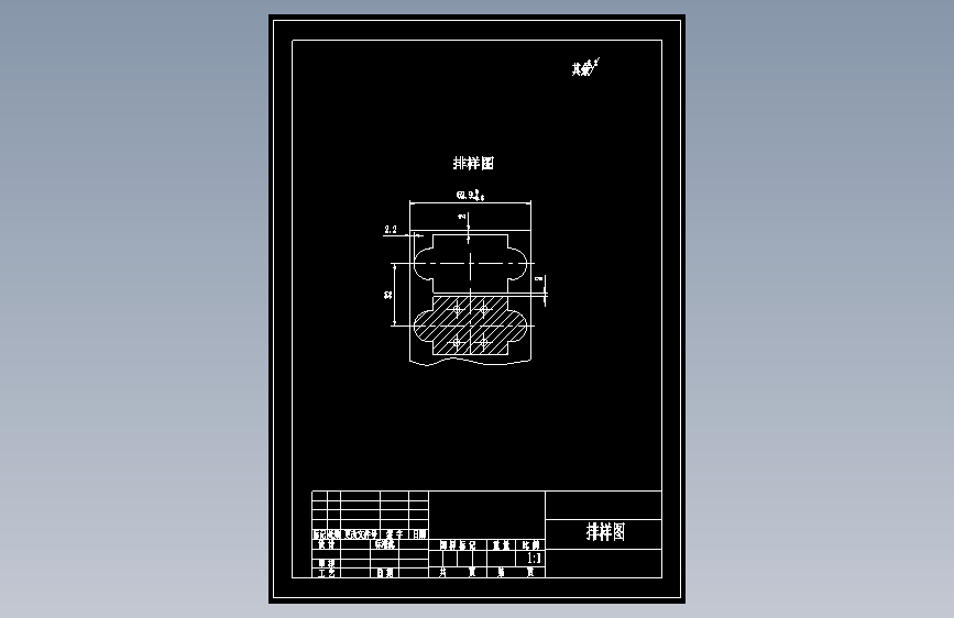 拖板（托板）冲压模具设计1107648===250==手风琴中心4个孔==S5