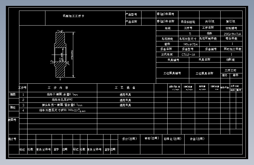 S0344-低速级斜齿轮零件的机械加工工艺规程