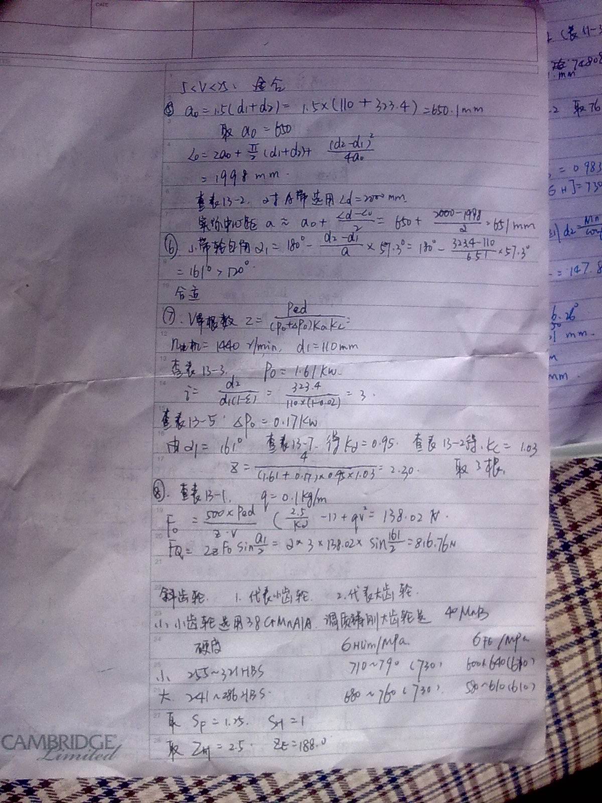 S0407-减速机设计