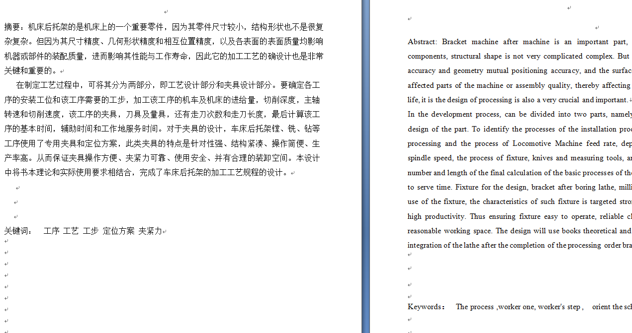 S0603-基于普通机床的后托架及夹具的设计开发