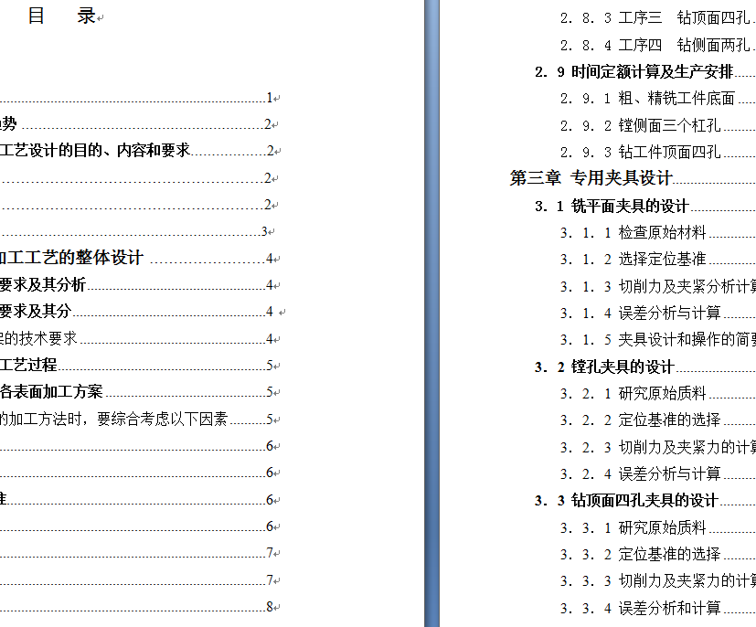 S0603-基于普通机床的后托架及夹具的设计开发
