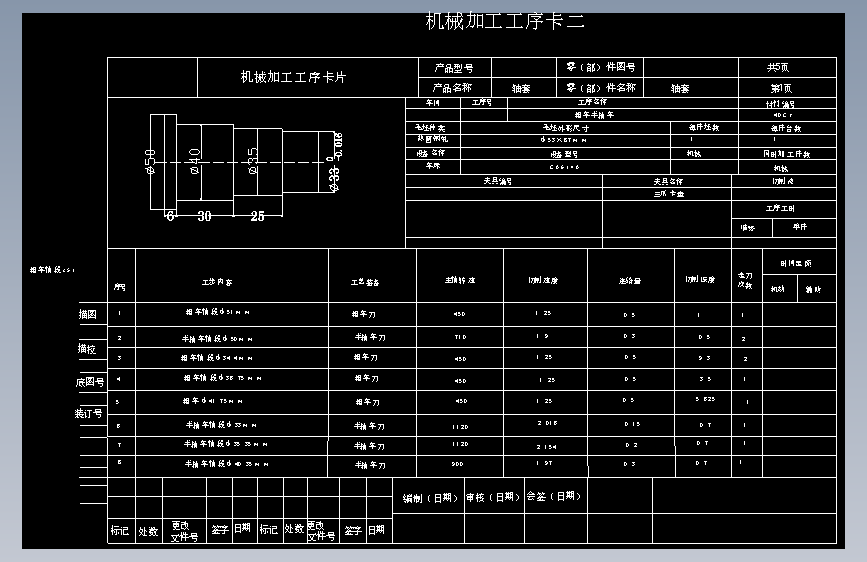 S0677-套筒机械加工工艺规程制订 主视图