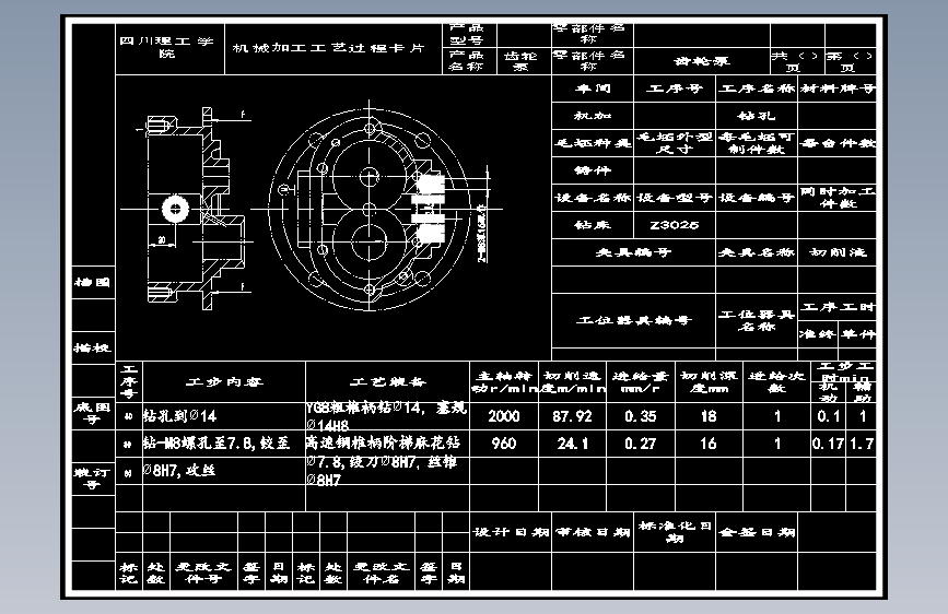 S0813-工艺夹具-齿轮泵泵体工艺及加工Φ14、2-M8 孔夹具设计 主视图