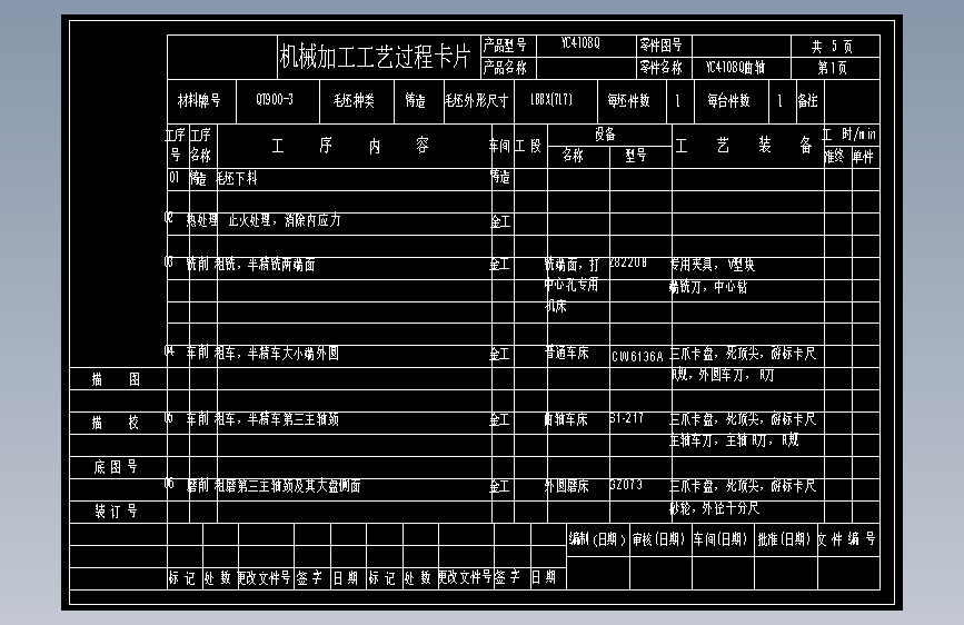 S1027-曲轴工艺及夹具设计