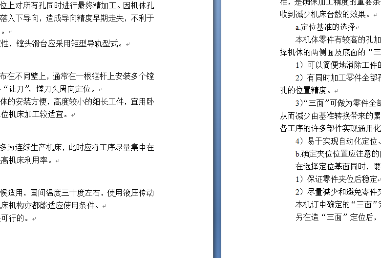 S1037-机床-S195柴油机机体三面精镗组合机床总体设计及夹具设计