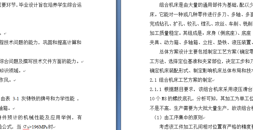 S1038-机床-车床主轴箱箱体右侧10-M8螺纹底孔组合钻床设计