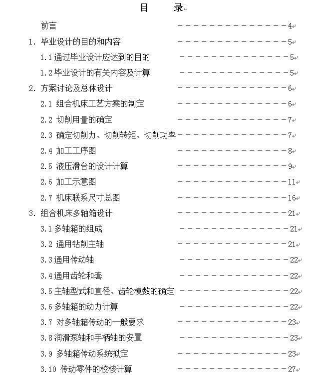 S1038-机床-车床主轴箱箱体右侧10-M8螺纹底孔组合钻床设计