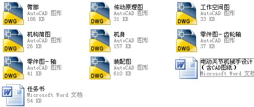 S1106-机械手-电动式关节型机器人机械手的结构设计与仿真