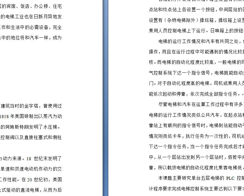 S1147-机电一体化PLC控制电梯