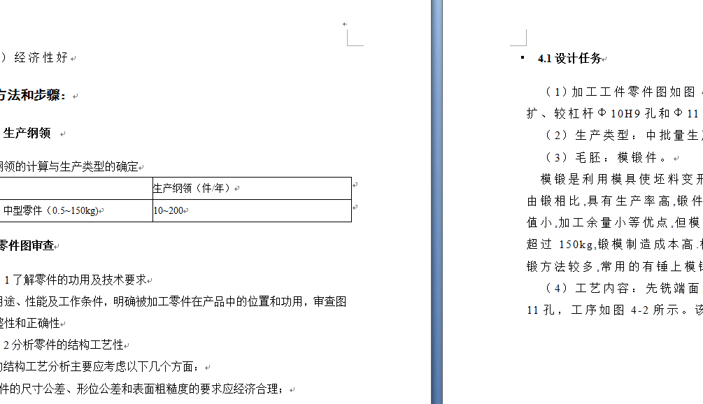 S1156-杠杆工艺和工装设计