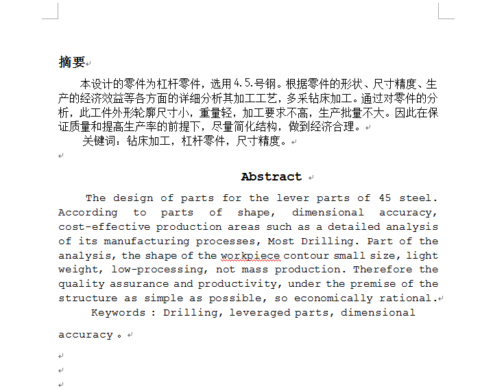 S1156-杠杆工艺和工装设计