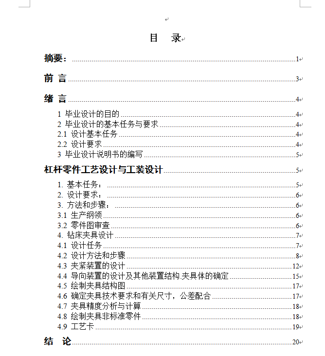 S1156-杠杆工艺和工装设计